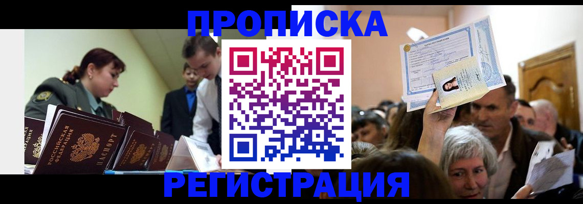 прописка в Лагани