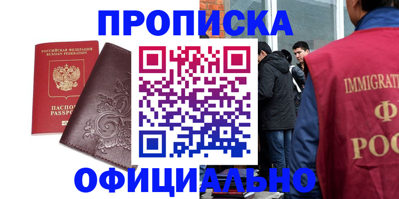 прописка гарантия в Лагани